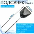 Подсачек телескопический складной треугольный DAYO D-60см L -240см (обрезиненная сетка, яч5/3мм)
