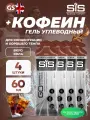 SCIENCE IN SPORT (SiS) GO Energy 75 mg Caffeine 4 x 60 мл, Кола