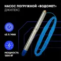 Насос погружной водомет 3ДК 45/110, 1200 Вт, длина кабеля 65м