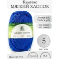 Пряжа Мягкий хлопок Камтекс, 019-василек (5 мот)
