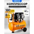 Компрессор воздушный безмасляный DEKO, ресивер 24 л, 1000 Вт, 180 л/мин