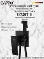 Гигиенический душ со смесителем Gappo G7207-6