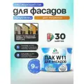 Лак колерованный тонирующий фасадный Malare W11 для защиты фасадов зданий, для дерева, камня и кирпича, быстросохнущий влагостойкий экологичный, полуглянцевый, калужница, 9 кг.