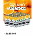 Газированный напиток AZIANO Orange (Азиано Апельсин), 350 мл * 12шт