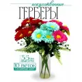 Букет искусственных цветов Герберы 10 штук