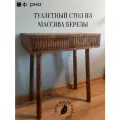 Туалетный столик из массива березы, цвет шоколад, минимализм, лофт,