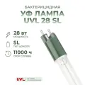 Бактерицидная УФ лампа 28 Вт для замены ламп Sterilight, VIQUA S463RL (UVL-28 SL )