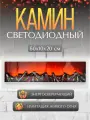 Камин электрический с эффектом пламени. Камин декоративный. Имитация огня в камин