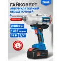 Гайковерт Vniissok, ударный, 2000 Н·м, LiIon аккумулятор, 18В