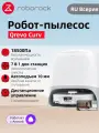 Roborock Робот-пылесос Qrevo Curv(Русская версия)со станцией самоочистки, с видеовызовами, уборка сухая и влажная, белый