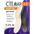 Стельки ортопедические Talus Эффект 26Е детские, Размер 14