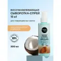 Organic Shop Coconut yogurt Сыворотка-спрей для поврежденных волос 15 в 1  Восстанавливающая, 75 г, 200 мл, аэрозоль
