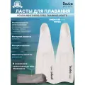 Ласты для плавания SCUBA BROTHERS FREE TRAINING WHITE, силиконовые, р-р S/38-39