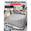 Матрас надувной для автомобиля,136*80*12см, серый с насосом, подушками и ремкомплектом (Арт. АМ-0162)