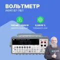 Вольтметр акип В7-78/1