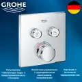 Внешняя часть термостата для ванны и душа GROHE Grohtherm SmartControl на 2 потребителя, хром (29124000)