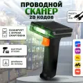 Проводной 2D сканер штрих-кодов Syble XB-D4 для ЕГАИС, Честного знака, кассы, USB, кабель 2 м, черно-оранжевый