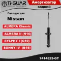 Амортизатор задний левый / правый для Nissan Almera N16 2000- Almera Classic 2006- Pulsar , Sunny 1998- , BLUEBIRD SYLPHY G10 кросс-номер KYB 341279
