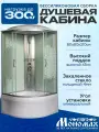 Душевая кабина мономах (80x80) высокий поддон, стекло мозаика, универсальная