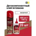 Клей двухкомпонентный строительный Interbond 400мл+100гр, 20шт