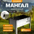 Мангал Следопыт складной, 490х310х370 мм, толщина 1,5 мм PF-GR-05