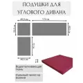 Комплект подушек для углового дивана Альтернатива (набор из трех подушек бордового цвета)