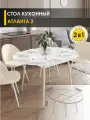 Стол кухонный раздвижной Атланта 2 (02) Мрамор золотистый/Белое золото