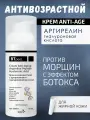 Крем антивозрастной с аргирелином и гиалуроновой кислотой BTpeel, 50 мл