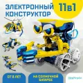 Электронный конструктор «Робот 11 в 1», работает от солнечной батареи, 5003688