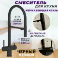 Смеситель для кухни ViEiR V15019-C черный с подключением к фильтру питьевой воды/Смеситель с подключением под фильтр и с гибким изливом