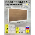 Обогреватель керамический Luxor W500M Цвет Wood Light