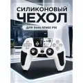 Чехол для джойстика PS5 / силиконовый чехол для геймпада пс5 / накладки для DualSense