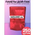 Пакеты дой-пак красный металлизированный глянцевый 160х240 250 штук