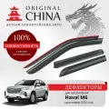 Дефлекторы окон Original China Haval М6, ветровики Хавал М6 (2021-н. в.), кроссовер, накладные, 4 шт.
