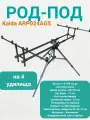Три-под Kaida ARP024AGS серебристый под 4 удилища, металлический