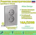Розетка Systeme Electric AtlasDesign двойная, без заземления, 16А, 250В, алюминий (комплект из 4 шт.)