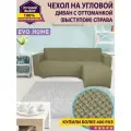 Чехол на угловой диван с оттоманкой / с правым выступом / смотрите на диван и выступ находится справа