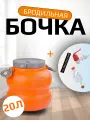 Бродильная Бочка 20л (S-Гидрозатвор, Термометр-полоска, Кран)