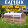 Парник ТМК Удача 1 х 3 х 1,3 м, поликарбонат Нано 4 мм, с оцинкованной грядкой