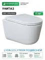 Унитаз Creo Ceramique LYon 2.0 LY1100R подвесной цвет Белый с сиденьем Микролифт