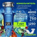 Измельчитель пищевых отходов WASTE FIGHTER F-42 Premium Pro Max