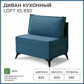 Диван на кухню, прямой, на балкон, в прихожую NORTA Loft XS 830х585х800 VIVALDI 13 велюр