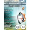 Маска для плавания полнолицевая SEAC SUB LIBERA AQUAMARINE/ORANGE, р-р XS/S