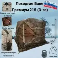 Палатка Пингвин Баня 215 Премиум, трёхслойная, всесезонная, 4 места