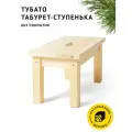 Деревянный табурет-ступенька тубато для дома, для бани, без покрытия
