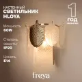 Настенный светильник бра Freya Hloya E14, IP20, FR5143WL-01G