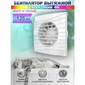 Вентилятор осевой вытяжной с обратным клапаном D 125 SILENT 5C DICITI
