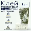 Клей монтажный , Kleiberit STP 583.6, Клейберит паркетный, 6 кг