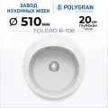 Мойка для кухни кварцевая TOLERO Classic R-108 (Туман)