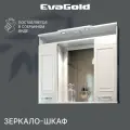 Зеркало с подсветкой со шкафом EvaGold 85 см, модель LP75.1 белый для ванной